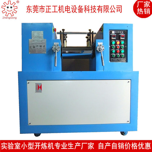 7寸小型開煉機